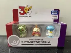 ポケモン30周年記念 モンコレ旅立ちの3匹セット パルデア地方