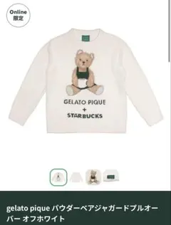 ジェラピケ スタバ コラボ　パウダー ベアジャガードプルオーバー　オフホワイト