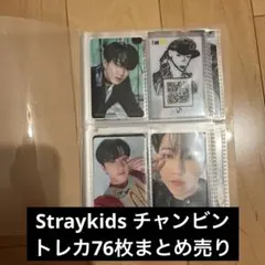 Straykids チャンビン トレカ まとめ売り76枚