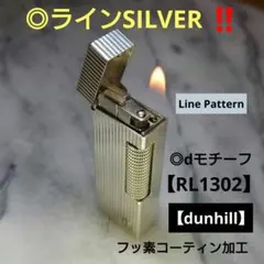 【dunhill】◎希少美品◎dロゴ◎ラインSILVER ‼️