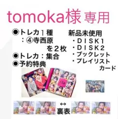 tomoka様専用【トレカ２枚寺原】timelesz 『FAM』通常盤+予約特典