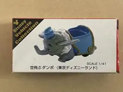 ディズニートミカ 空飛ぶダンボ（東京ディズニーランド）