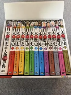 NEW日本の歴史全巻セット 学研