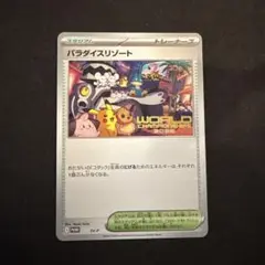 wcs2025 アナハイム限定　パラダイスリゾート　未開封　おまけ付き 2025年最新】パラダイスリゾートの人気アイテム - メルカリ