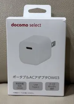 docomo ポータブルACアダプター OW03