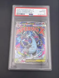 PSA10 メガリザードンX ex ポケモンカード