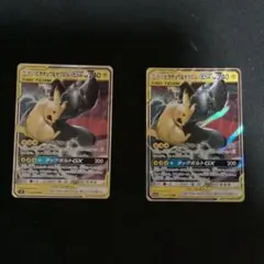 ピカチュウ＆ゼクロムGX RR SM9 タッグボルト 031/095のサムネイル