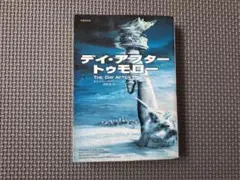 デイ・アフター・トゥモロー