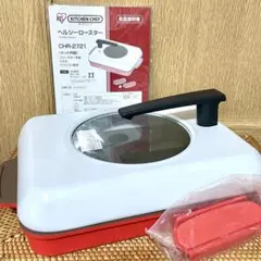 IRIS OHYAMA KITCHEN CHEF ヘルシーロースターのサムネイル
