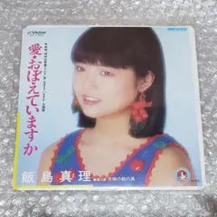 2026年最新】飯島愛の人気アイテム - メルカリ