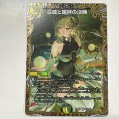 デュエルマスターズ 25EX3-SP5 百威と族絆の決断 VR 百威と族絆の決断【VR】{25EX232/105}《多》