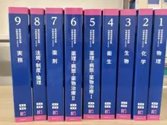 2026年最新】第112回薬剤師国家試験対策の人気アイテム - メルカリ