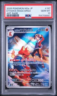 2026年最新】マグカルゴ psa10の人気アイテム - メルカリ
