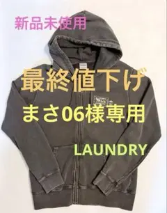 【まさ06様専用】LAUNDRY フルジップパーカー グレー Mサイズロゴ入