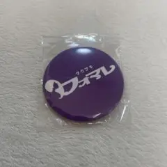 FOMARE 缶バッジ　ガチャ
