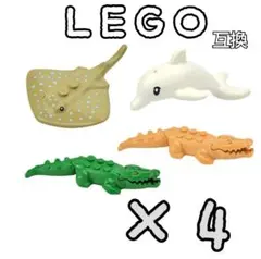 ワニ　エイ　イルカ　水生生物ミニフィグ　LEGO互換　レゴブロック　インテリア