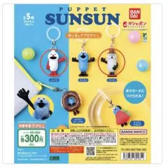 パペットスンスン　ノンノン　ゾンゾン　めじるしアクセサリー