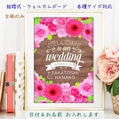 ✴️オーダー受付中✴️ウェルカムボード ガーベラpink