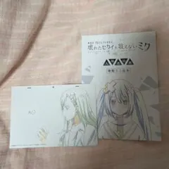 劇場版プロジェクトセカイ 入場者特典 複製ミニ台本 原画　白石杏
