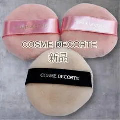 新品 COSME DECORTE パフ 3個セット フェイスパウダー メイクのサムネイル