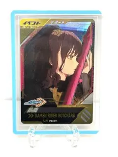 ガンバレジェンズ　鉄鋼　極めようセット　2025 ラケシス