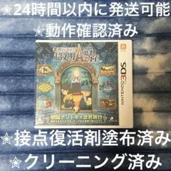 完動品 美品 ⋆✦ レイトン教授と超文明Aの遺産 3DS カセット & ケース