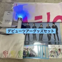 Aぇ! group デビューツアー グッズセット フォト・Tシャツ・ペンライト等