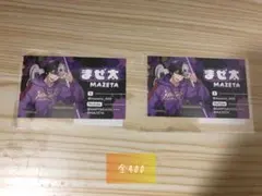 2026年最新】まぜ太カードの人気アイテム - メルカリ