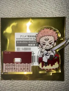 呪術廻戦5周年 ミニキャラアクリルスタンド 両面宿儺