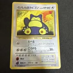 2026年最新】ポケモンカード くいしんぼカビゴンの人気アイテム - メルカリ