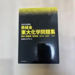 2026年最新】鉄緑会化学の人気アイテム - メルカリ