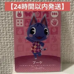 あつ森 どうぶつの森 amiibo カード 386番 ブーケ 第4弾