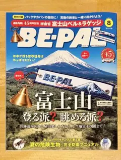 BE-PAL ビーパル 2026年8月号 雑誌のみのサムネイル