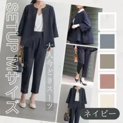 ネイビー M ノーカラージャケット パンツ セットアップ フォーマル レディース