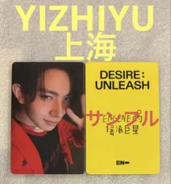 ENHYPEN DESIRE YIZHIYU 上海 ヒスン