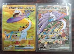 ポケモンカード タケルライコex UR SAR 2枚セット