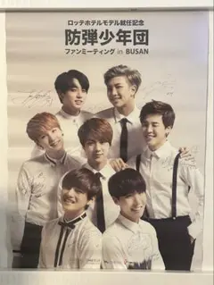 2026年最新】bts ロッテホテルの人気アイテム - メルカリ