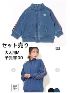ロゴテープジャージ長袖ジャケット BABYDOLL セット売り デニム