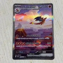 ポケモンカード　リザードンex SAR sv2a 201/165