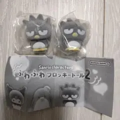 バッドばつ丸　サンリオ ふわふわフロッキードール2 2個セット