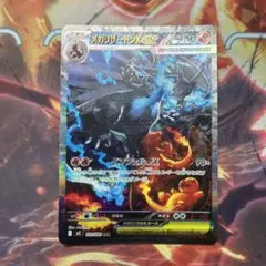 メガリザードンXex SAR MEGA 拡張パック インフェルノX 110/0…