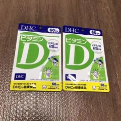 DHC サプリメント ビタミンD 60日分 60粒 2袋セット