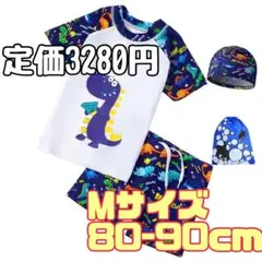 新品 男の子 水着 3点セット 収納袋付き 小学生 子供 キッズ 80cm M