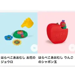 新品未開封　ハッピーセット　はらぺこあおむし　2セット