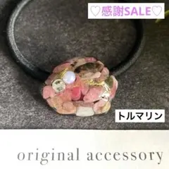 天然石♡ トルマリン レジン ヘアゴム シンプル ビジュー パール 癒し