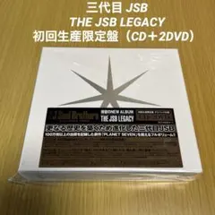 三代目 JSB★THE JSB LEGACY 初回生産限定盤（CD＋2DVD）