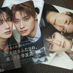 山中柔太朗　髙松アロハ　切り抜き　2誌分