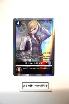 モニカ・シモンズ SR デジカ TS - メルカリ