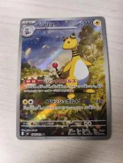 デンリュウ AR 088/083 ポケモンカード AE01 - メルカリ