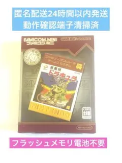 GBA 패미콘 미니 악마성 드라큘라 부속품 완비 플래시 메모리 9n